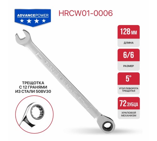 Ключ комбинированный с храповым механизмом P.I.T. ADVANCE HRCW01-0006