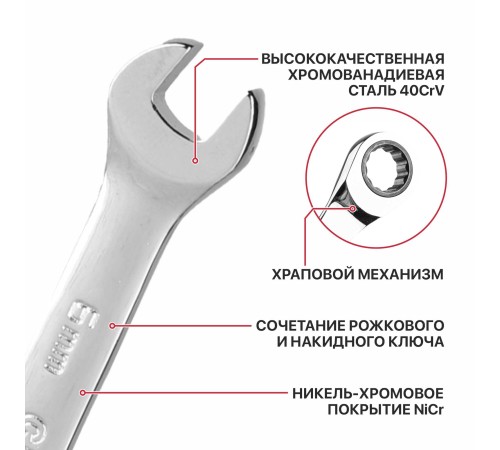 Ключ комбинированный с храповым механизмом P.I.T. ADVANCE HRCW01-0006