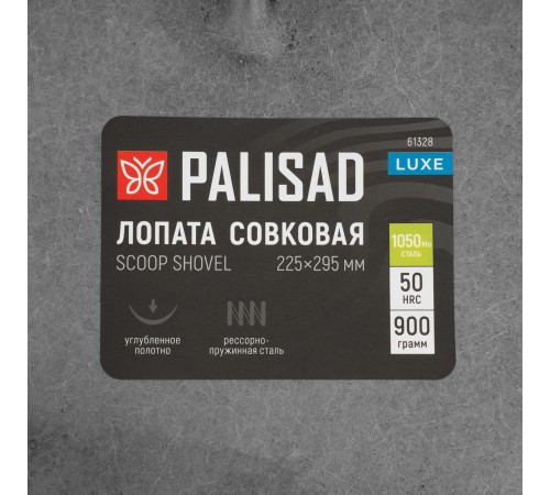 Лопата совковая, 225х295, углубленная, рессорная сталь, 0,9 кг, без черенка, LUXE// Palisad