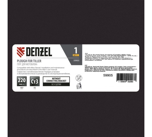 Плуг 220 мм, без сцепки Denzel