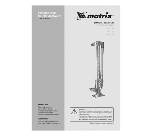 Домкрат реечный, 3 т, высота подъема 135-1016 мм, HigH Jack Matrix Домкрат реечный, 3 т, высота подъема 135-1016 мм, HigH Jack Matrix