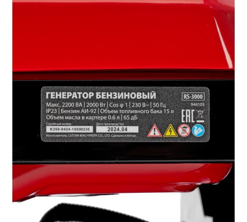 Генератор бензиновый RS-3000, 2,2 кВт, 230В, ручной стартер MTX Генератор бензиновый RS-3000, 2,2 кВт, 230В, ручной стартер MTX