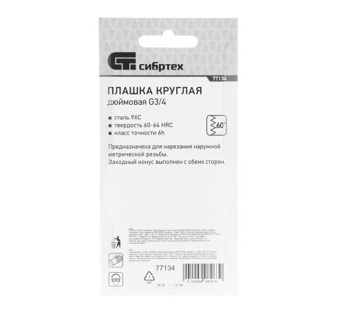 Плашка G3/4 Сибртех