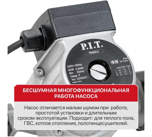 Насос циркуляционный сетевой P.I.T. POG32-S