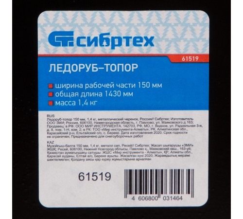 Ледоруб - топор, 150 мм, 1.4 кг, металлический черенок, Сибртех Ледоруб - топор, 150 мм, 1.4 кг, металлический черенок, Сибртех