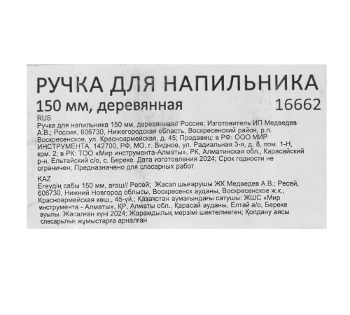 Ручка для напильника 150 мм, деревянная Ручка для напильника 150 мм, деревянная