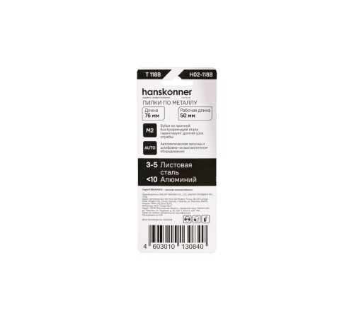 Пилки для лобзика Hanskonner H02-118B Пилки для лобзика Hanskonner H02-118B
