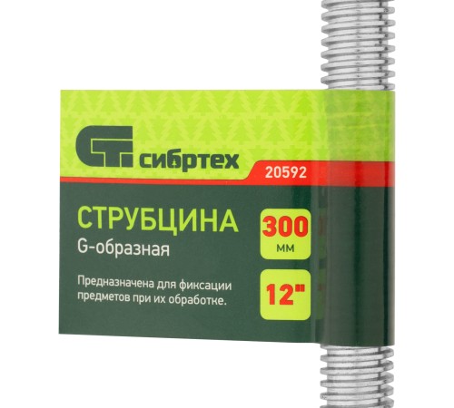 Струбцина G-образная, 300 мм Сибртех