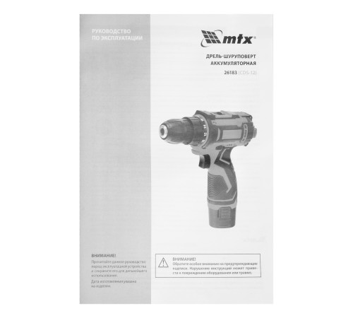 Дрель-шуруповерт аккумуляторная CDS-12, Li-Ion, 12 В// MTX