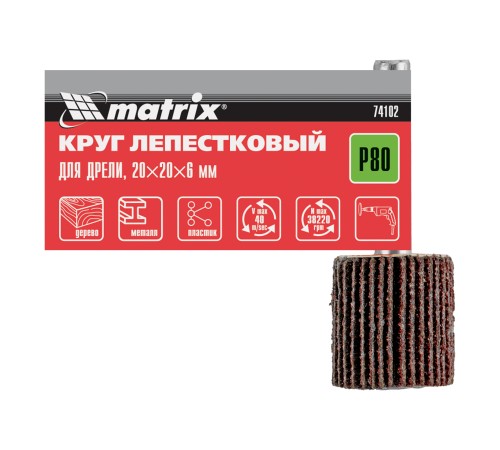 Круг лепестковый для дрели, 20 х 20 х 6 мм, P 80 Matrix