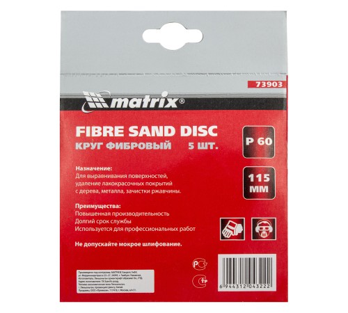 Круги фибровые 5 шт, Р 60, 115 х 22 mm Matrix Круги фибровые 5 шт, Р 60, 115 х 22 mm Matrix