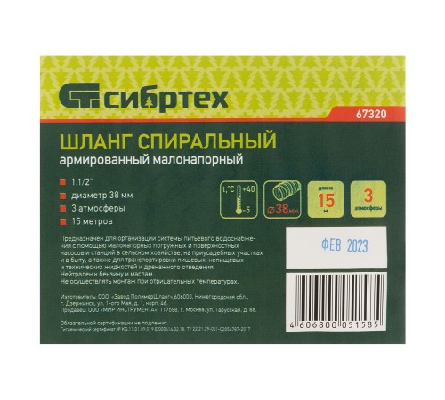 Шланг спиральный, армированный, малонапорный, D 38 мм, 3 атм, 15 м Сибртех Шланг спиральный, армированный, малонапорный, D 38 мм, 3 атм, 15 м Сибртех