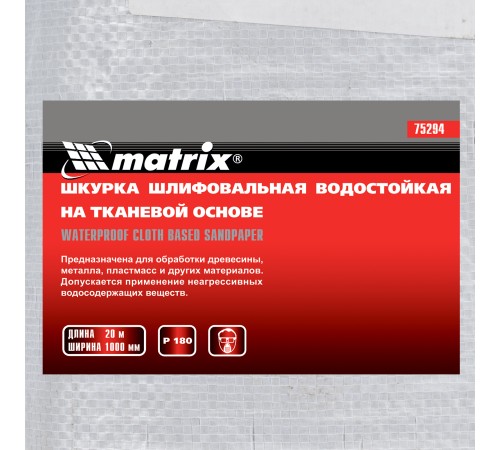 Шкурка на тканевой основе, P 180, 1000 мм х 20 м, водостойкая Matrix Шкурка на тканевой основе, P 180, 1000 мм х 20 м, водостойкая Matrix
