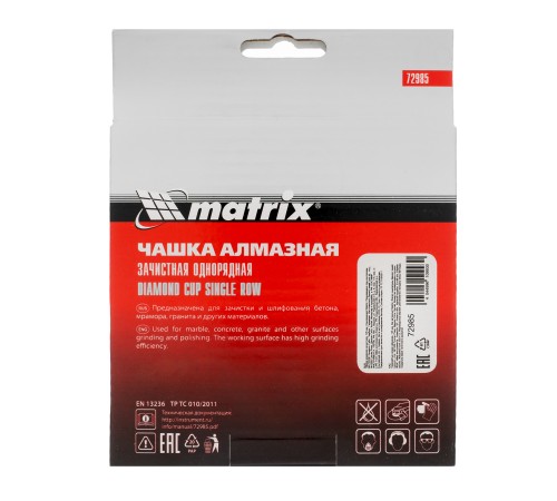 Чашка алмазная зачистная, 125 мм, однорядная Matrix Чашка алмазная зачистная, 125 мм, однорядная Matrix