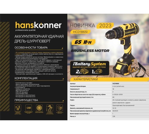 Аккумуляторный ударный шуруповерт Hanskonner HCD1865I 1BatterySystem Аккумуляторный ударный шуруповерт Hanskonner HCD1865I 1BatterySystem