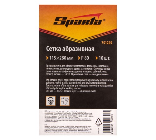 Сетка абразивная, P 80, 115 х 280 мм, 10 шт Sparta Сетка абразивная, P 80, 115 х 280 мм, 10 шт Sparta