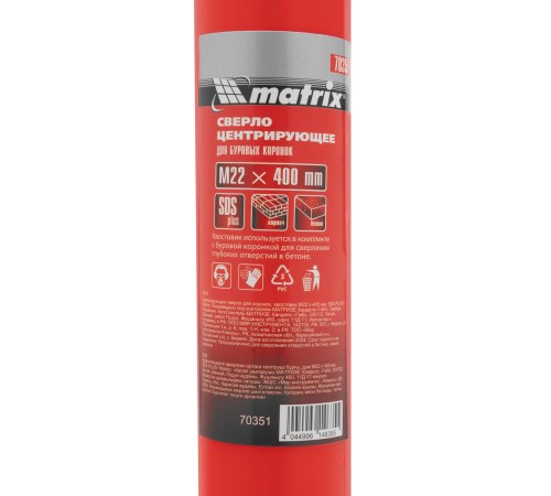 Центрирующее сверло для коронок, хвостовик M22 х 400 мм, SDS Plus Matrix Центрирующее сверло для коронок, хвостовик M22 х 400 мм, SDS Plus Matrix