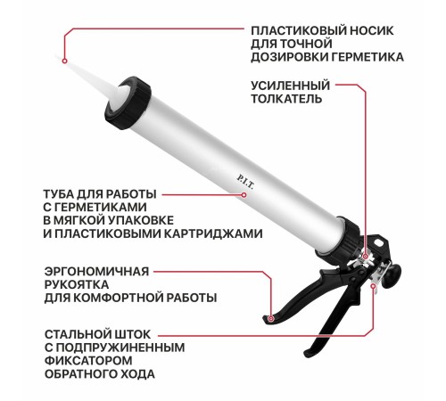 Пистолет для герметиков закрытый P.I.T. ADVANCE HCAG03-0400