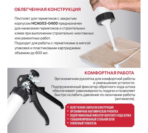 Пистолет для герметиков закрытый P.I.T. ADVANCE HCAG03-0400