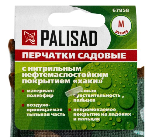 Перчатки садовые из полиэстера с нитрильным обливом, хаки, М Palisad Перчатки садовые из полиэстера с нитрильным обливом, хаки, М Palisad