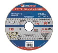 Круг шлифовальный, 175 х 20 х 32 мм, 25А, F90, (K, L) "Луга"