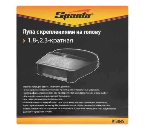 Лупа для закрепления на голове Sparta Лупа для закрепления на голове Sparta