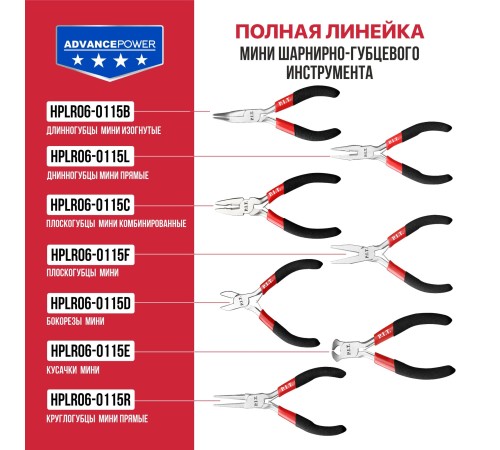 Кусачки мини P.I.T. ADVANCE HPLR06-0115E
