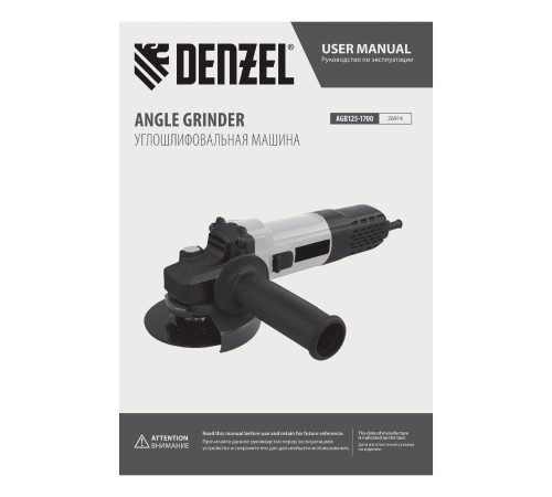 Машина шлифовальная угловая AGB125-1700, 1700 Вт, 125 мм, 3000-11000 об/мин Denzel