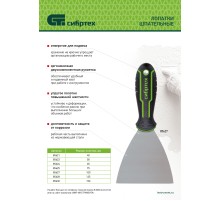 Шпательная лопатка из нержавеющей стали, 100 мм, 2-компонентная рукоятка Сибртех