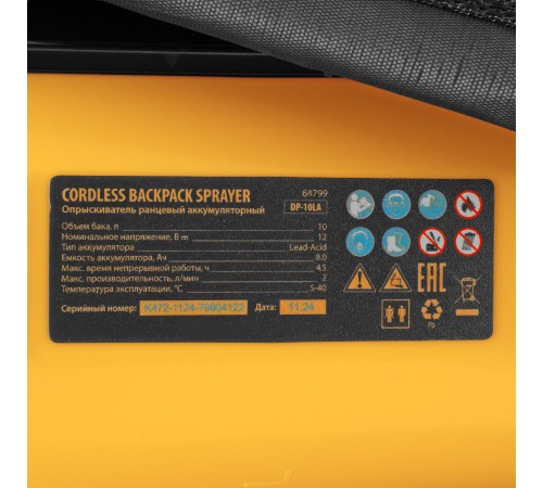 Опрыскиватель ранцевый аккумуляторный DP-10LA, 10 л, 12 В, 8 Ач Denzel