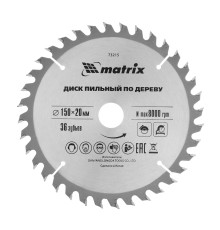 Пильный диск по дереву, 150 х 20 мм, 36 зубьев, кольцо 16/20 Matrix Professional