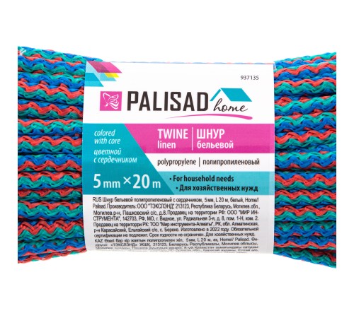 Шнур бельевой полипропиленовый с сердечником, 5 мм L 20 м, цветной, Home Palisad
