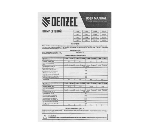 Шнур сетевой Energy Series, ПВС, 3 м, 3 x 1,5 мм, с неразборной вилкой, белый, Denzel Шнур сетевой Energy Series, ПВС, 3 м, 3 x 1,5 мм, с неразборной вилкой, белый, Denzel
