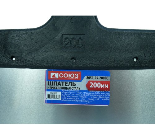Шпатель СОЮЗ 8051-25-200FC