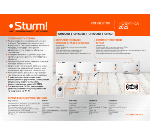 Конвектор Sturm! CH1000D Конвектор Sturm! CH1000D