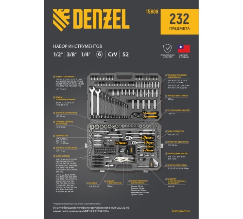 Набор инструментов, 1/2", 3/8", 1/4", CrV, S2, пластиковый кейс, 232 предмета Denzel