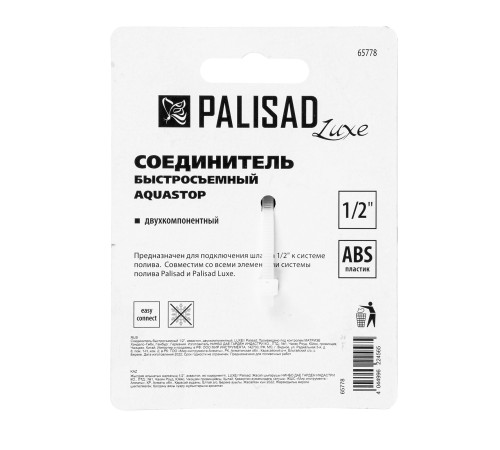 Соединитель быстросъемный, аквастоп, 1/2 Palisad Luxe Соединитель быстросъемный, аквастоп, 1/2 Palisad Luxe
