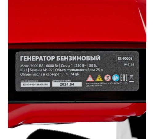 Генератор бензиновый RS-9000E, 7 кВт, 230В, электростартер MTX