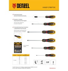 Набор отверток, 6 шт., CrV, 3-х компонентная рукоятка Denzel