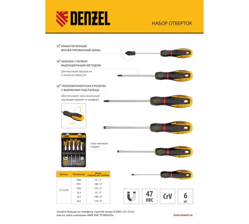 Набор отверток, 6 шт., CrV, 3-х компонентная рукоятка Denzel
