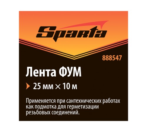 Фумлента, 25 мм х 10 м Sparta Фумлента, 25 мм х 10 м Sparta
