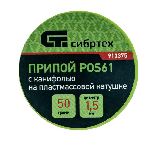 Припой с канифолью, D 1.5 мм, 50 г, POS61, на пластмассовой катушке Сибртех Припой с канифолью, D 1.5 мм, 50 г, POS61, на пластмассовой катушке Сибртех