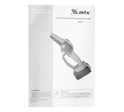Цепная мини-пила аккумуляторная, MCS-100, шина 100 мм, Li-Ion, 20 В MTX