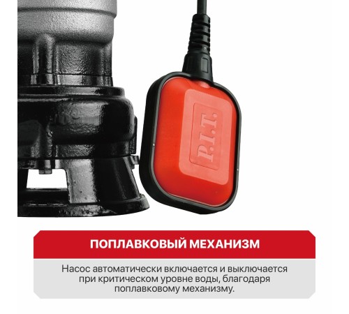 Насос фекальный сетевой P.I.T. PSW750-W