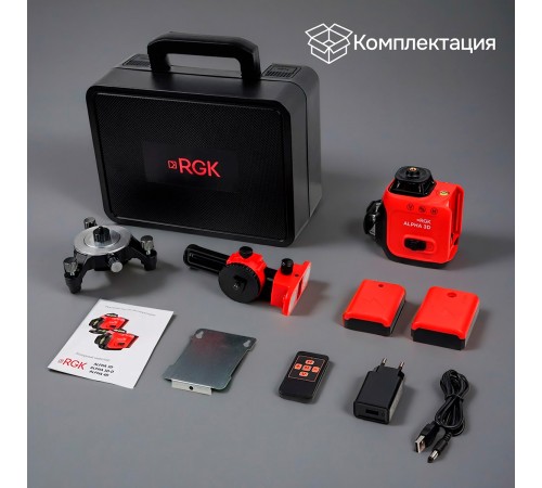 Лазерный уровень RGK ALPHA 3D с калибровкой с зелёным лучом Лазерный уровень RGK ALPHA 3D с калибровкой с зелёным лучом