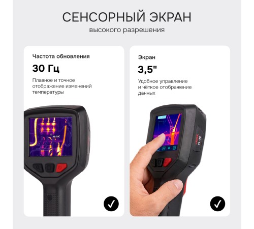 Тепловизор RGK TL-30 с поверкой