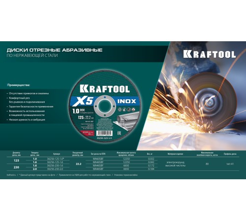 KRAFTOOL X5 INOX 230x2.0 мм по нерж. стали отрезной диск для УШМ (36256-230-2.0) KRAFTOOL X5 INOX 230x2.0 мм по нерж. стали отрезной диск для УШМ (36256-230-2.0)