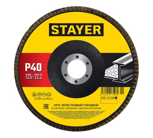 STAYER 125 х 22.2 мм, P40, КЛТ, Круг лепестковый торцевой, Professional (36581-125-040) STAYER 125 х 22.2 мм, P40, КЛТ, Круг лепестковый торцевой, Professional (36581-125-040)