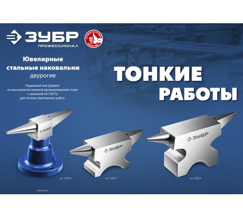 ЗУБР 500 г, ювелирная стальная наковальня, Профессионал (32615) ЗУБР 500 г, ювелирная стальная наковальня, Профессионал (32615)