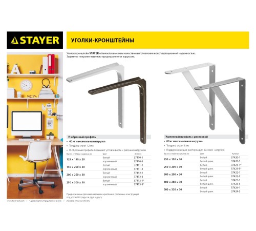 STAYER 150х200х30х1.2 мм, белый, уголок-кронштейн 37411-1 STAYER 150х200х30х1.2 мм, белый, уголок-кронштейн 37411-1